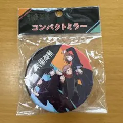 呪術廻戦 コンパクトミラー