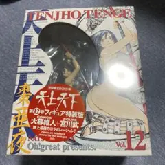 2025年最新】天上天下 12巻 フィギュア特装の人気アイテム - メルカリ