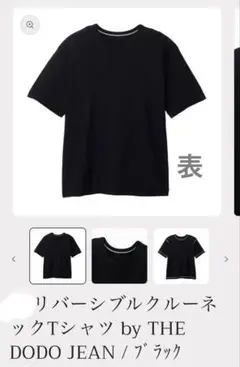 リバーシブルクルーネックTシャツ by THE DODO JEAN １枚のサムネイル