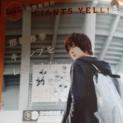 PASH! 2019年4月号 前野智昭のGIANTS YELL!  切り抜き2枚