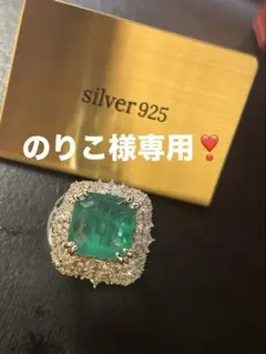 のりこ様専用❣️ 合成コロンビアタイプエメラルド