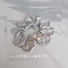 mari＊即購入ok★様専用ページ