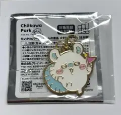 新品未開封 ちいかわパーク 参加賞 モモンガ チャーム キーホルダー
