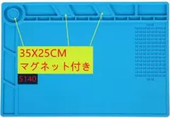 S-140 35x25cm 작업 매트 (자석 절연 작업 매트 포함)