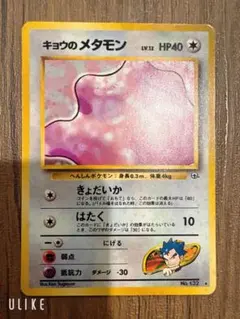 キョウのメタモン ★ ジム拡張第2弾 闇からの挑戦のサムネイル