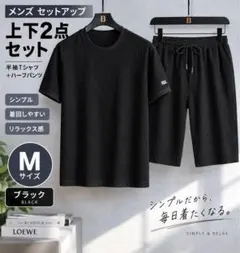 メンズ セットアップ 半袖 ハーフパンツ 黒 M 2点セット 薄手