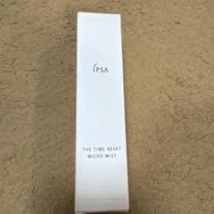 신품 미사용 IPSA イプサ ザタイムリセット マイ 쿠로미 スト 50ml