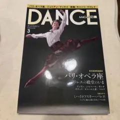 DANCE MAGAZINE 2020年3月号
