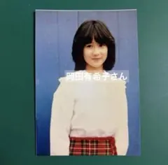 2026年最新】岡田有希子 ブロマイドの人気アイテム - メルカリ
