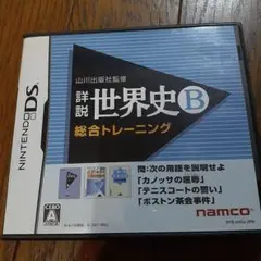 DS 詳説 世界史 B 総合トレーニング