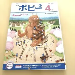 2026年最新】ポピー 小学4年の人気アイテム - メルカリ