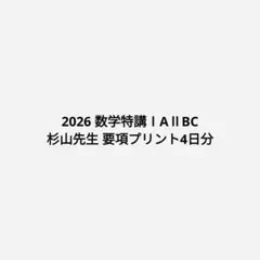 2026年最新】数学特講の人気アイテム - メルカリ