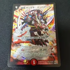 ザンゲキマッハアーマー プロモ