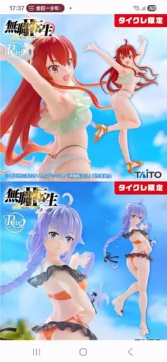 無職転生Ⅱ Ravitier フィギュア ロキシー&エリス (タイクレ限定