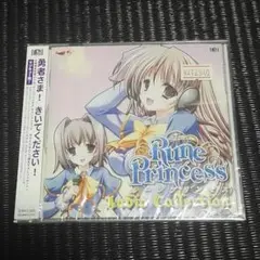 「ルーンプリンセス」オーディオコレクション