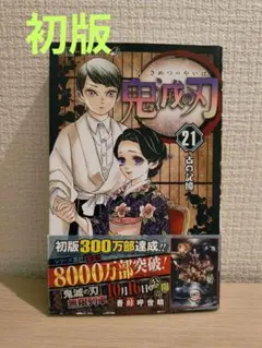 2026年最新】鬼滅の刃 初版帯の人気アイテム - メルカリ