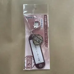 【ハイキュー!!】学校備品風アクリルキーホルダー 稲荷崎