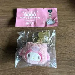 サンリオ　どこでもぬいぐるみチャーム　ラテクマ　マイメロディ　マイメロ