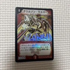 デュエルマスターズ クリムゾン・ワイバーン 韓国版 デュエルマスターズ クリムゾン・ワイバーン 韓国版 - メルカリ