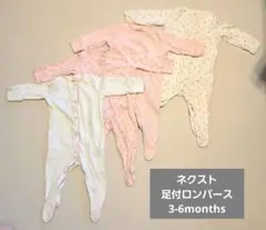 ネクスト 足付きロンパース 3-6ヶ月 4点セット