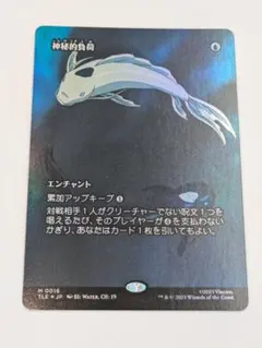 MTG 神秘的負荷／mystic remora ボーダーレスfoil