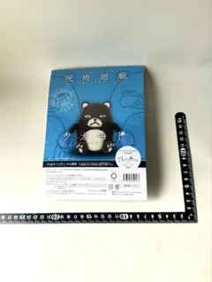 【未使用未開封】ニードルフェルトでつくる呪術廻戦ツカモト