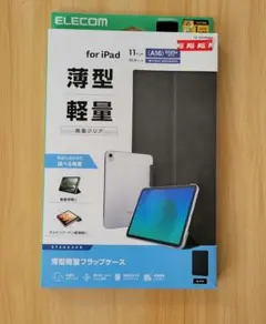ELECOM iPad ケース　11インチ 黒