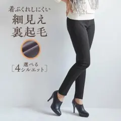 グンゼ　レーヨン混裏起毛スキニーパンツ ブラック　黒　TZU60K