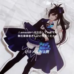 浅利七海 異次元フェス アイラブ歌合戦 アクリルプレート 台座 未開封 希少 浅利七海 異次元フェス アイラブ歌合戦 アクリルプレート 台座 未開封
