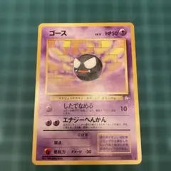 ゴース● 第3弾拡張パック 化石の秘密