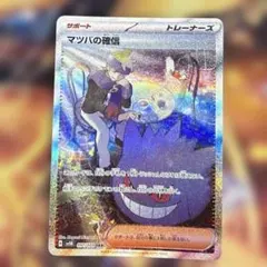 マツバの確信 SV5K ワイルドフォース 097/071 SAR ポケカ