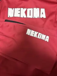 ハイキュー 音駒高校 ジャージ