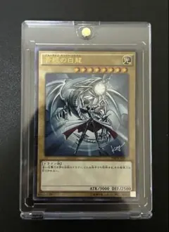 青眼の白龍 ジャンプ流付録　遊戯王 ブルーアイズホワイトドラゴン