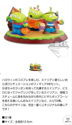 一番くじ　トイストーリー　C賞　ファニーコスチューム　エイリアンフィギュア