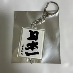 近藤駿太 あけおめ アクキー