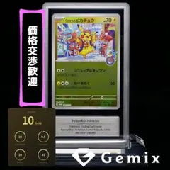 Gemix10 B ピカチュウ V 25周年記念コレクション Gemix10 B ピカチュウ V 25周年記念コレクション - メルカリ