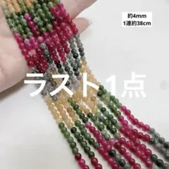 T15/天然石◇マルチカラー　ジェード　翡翠　約4mm 1連