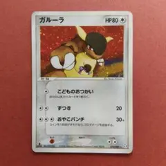 ガルーラ ○ 拡張パック第3弾 海からの風 064/087 - メルカリ