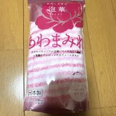 キクロン　あわまみれボディータオル　泡華