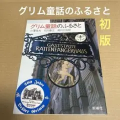 2026年最新】小澤俊夫の人気アイテム - メルカリ