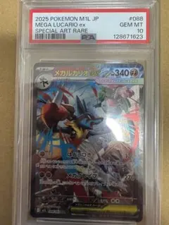 ポケモンカードゲーム　メガルカリオex SAR PSA10