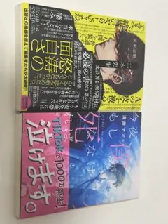 『二木先生』『今夜、世界からこの恋が消えても』 2冊セット