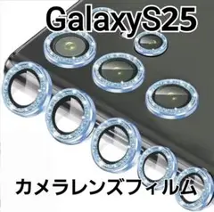 GalaxyS25　ブルー　ラメ　カメラ レンズカバー　フィルム　キラキラ