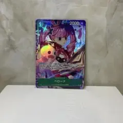 ぺ*こ様 ワンピースカード　ペローナ　パラレルSR 極美品