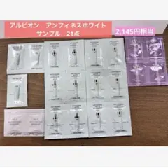 アルビオン　アンフィネス　乳液　化粧水　美容液　コットン　サンプル　スキンケア