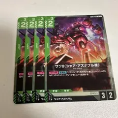 【まとめ買いで2点目以降100円引き】　ザクⅡ（シャア•アズナブル機）　4枚