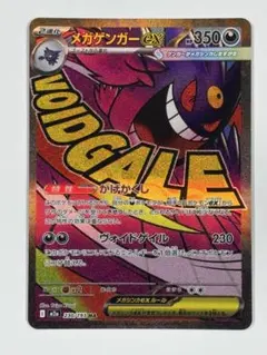 【美品】メガゲンガーex MA MEGA ハイクラスパック MEGAドリームex