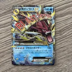 【コレクション用】MギャラドスEX sr ブラストガイザー　海外版 ギャラドスEX」の激安通販 | magi