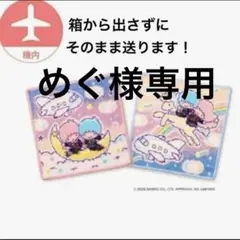 【JAL限定】フェイラー リトルツインスターズ オリジナル ハンカチセット