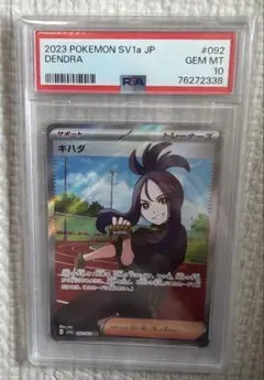 【PSA10】キハダSR PSA10】 キハダ (SAR) {099/073} [SV1a/トリプレットビート] [SV
